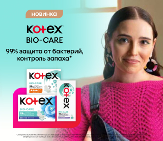 Новые гигиенические и ежедневные прокладки Kotex® Bio-Care